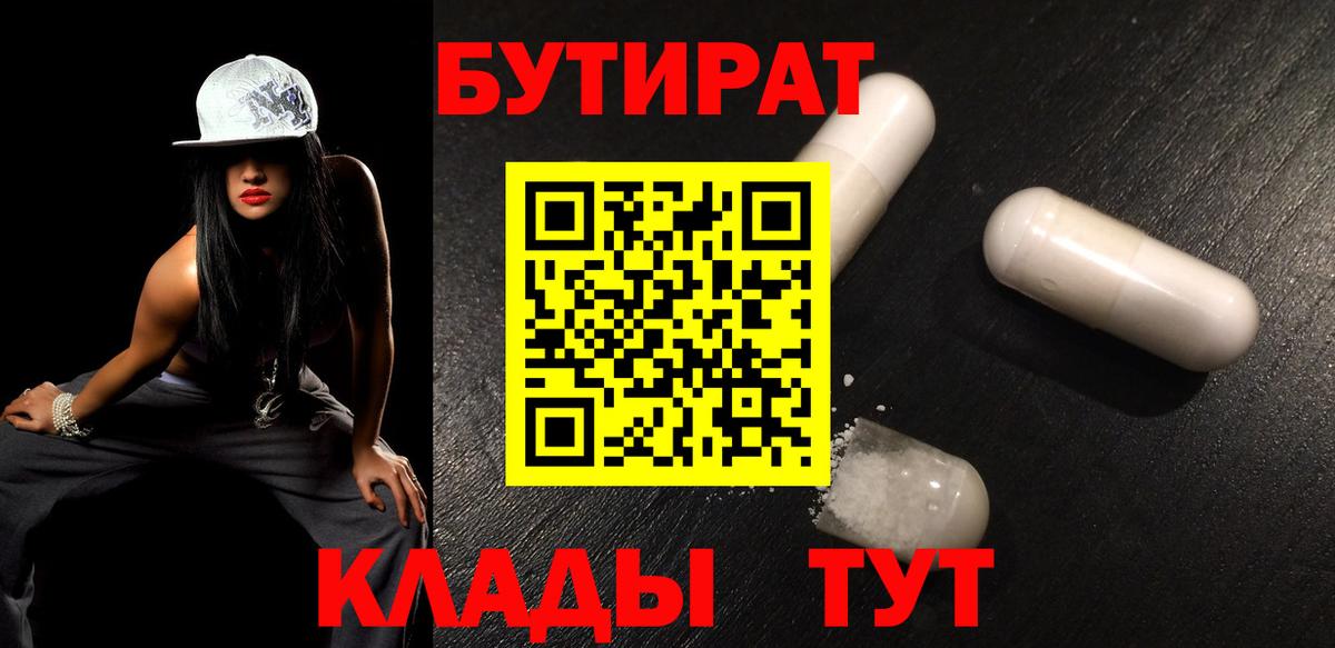 БУТИРАТ BDO 33% Лесной