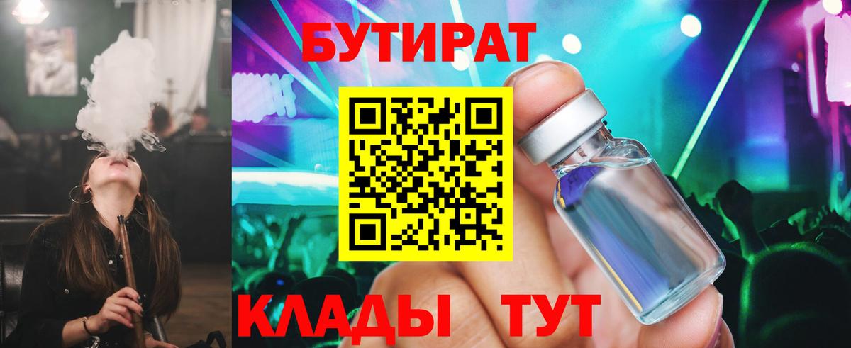 Бутират жидкий экстази  Вход с VPN  БУТИРАТ  Лесной 