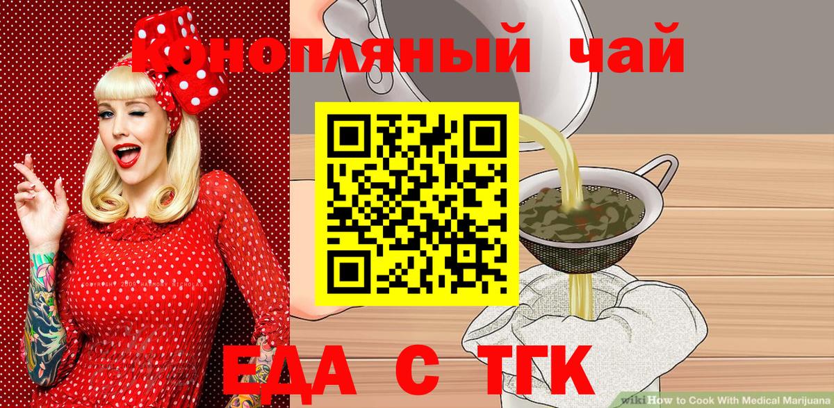 Еда ТГК конопля Лесной
