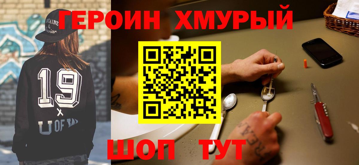 Героин  ГЕРОИН герыч  Вход с VPN  Лесной 