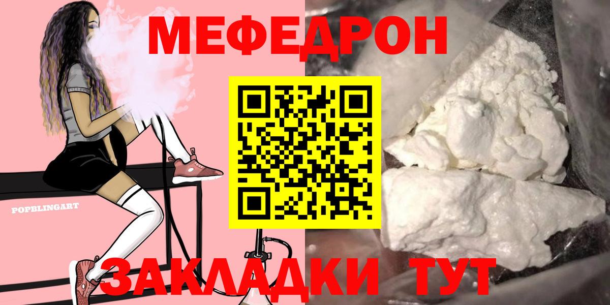 Меф кристаллы  Меф  Лесной  Вход с VPN  МЯУ-МЯУ mephedrone 